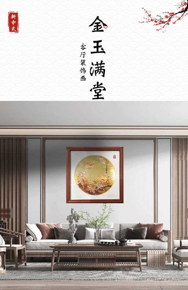 金玉满堂