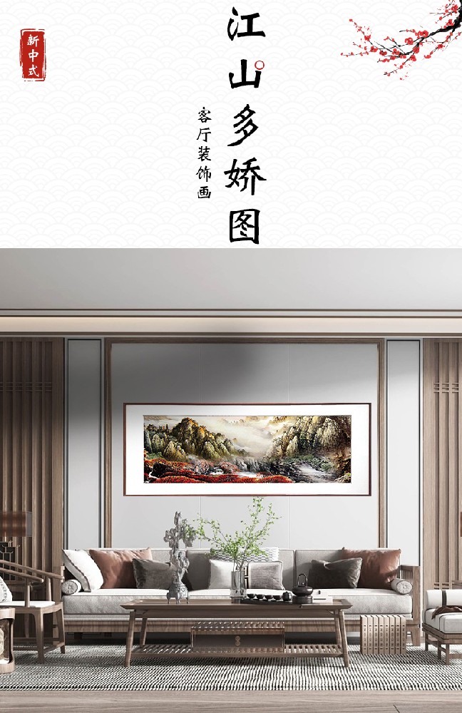 江山多娇图