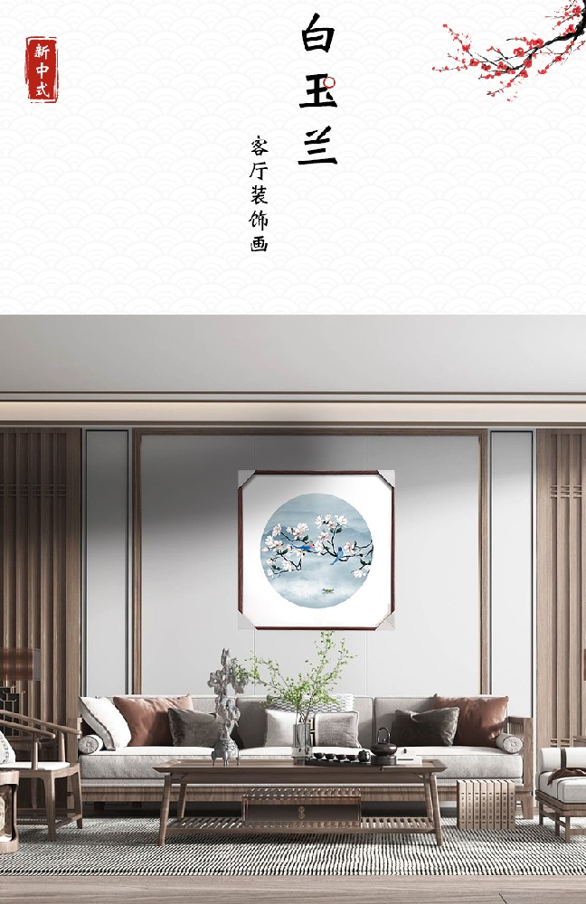 白玉兰