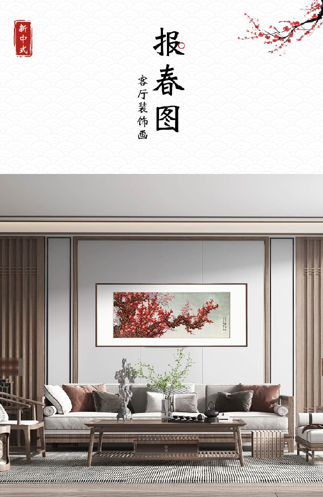 报春图
