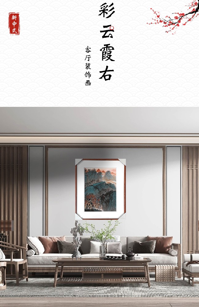 彩云霞右