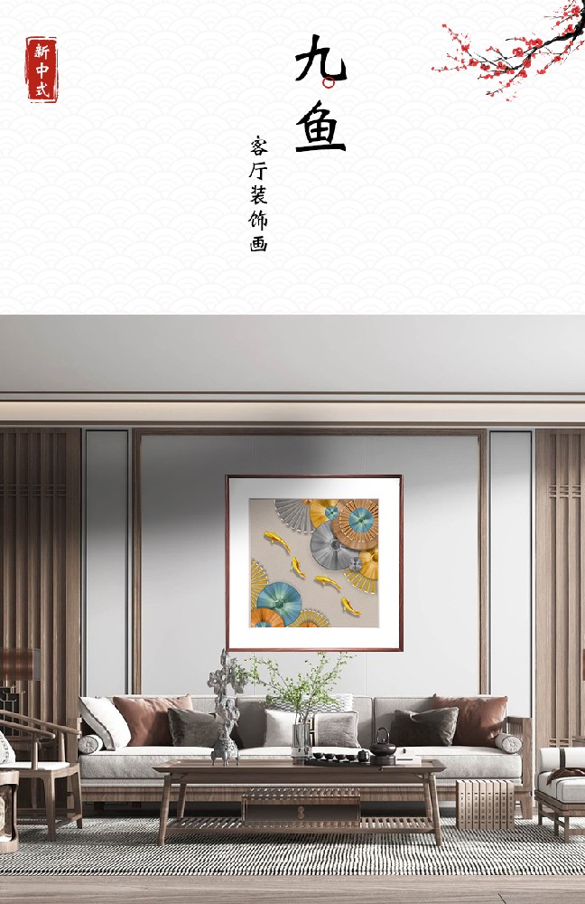九鱼方