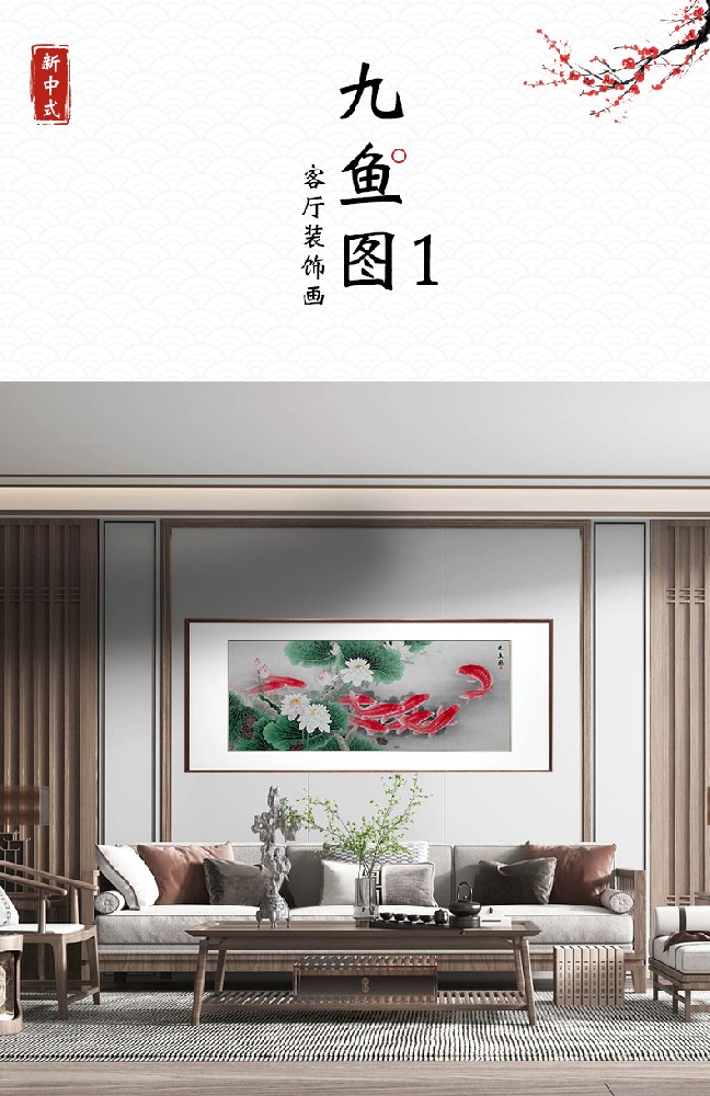 九鱼图