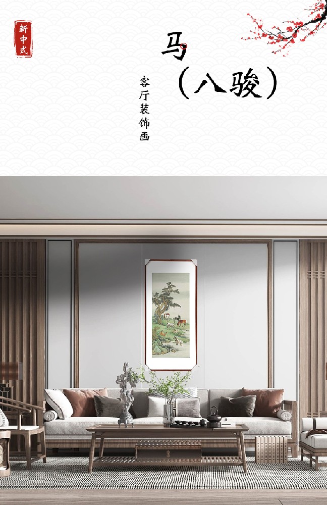 八骏图