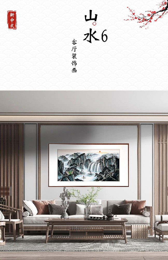 山水6