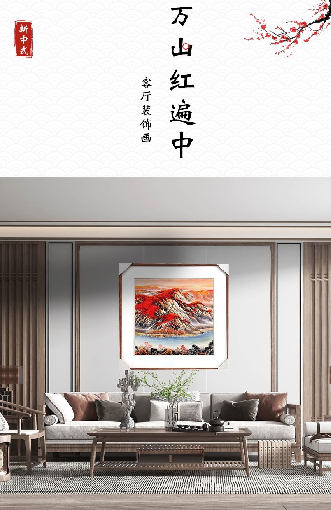 万山红遍中