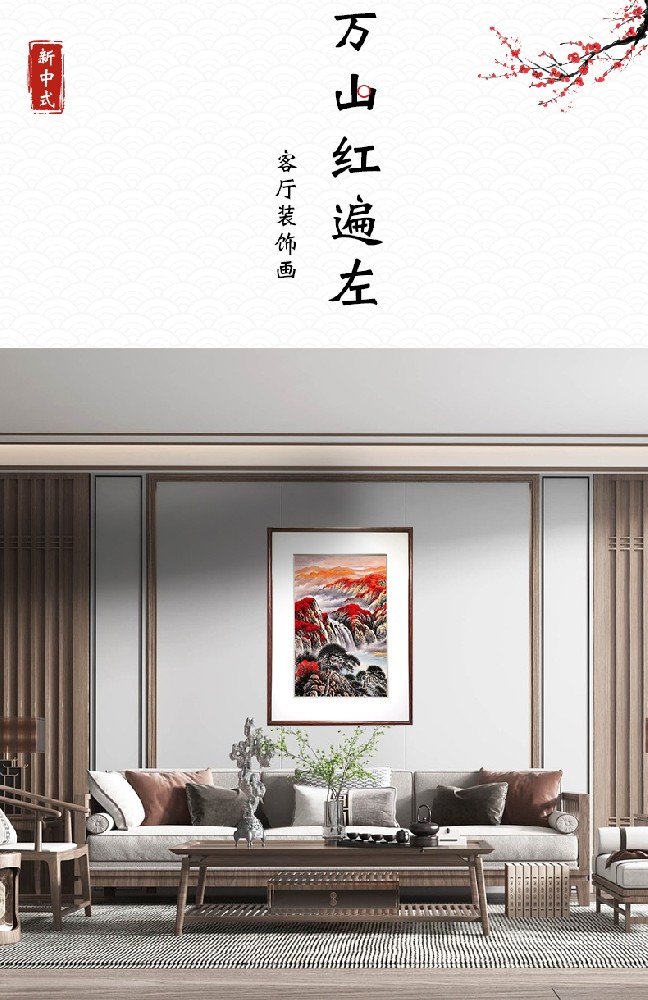 万山红遍左