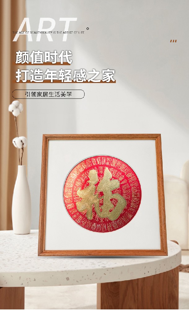 百福