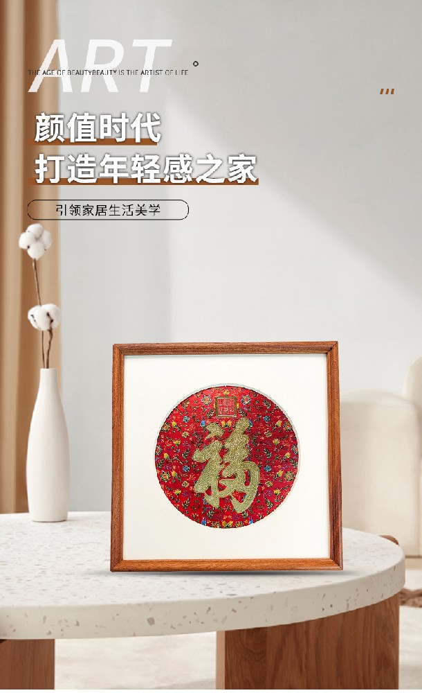 天下第一福