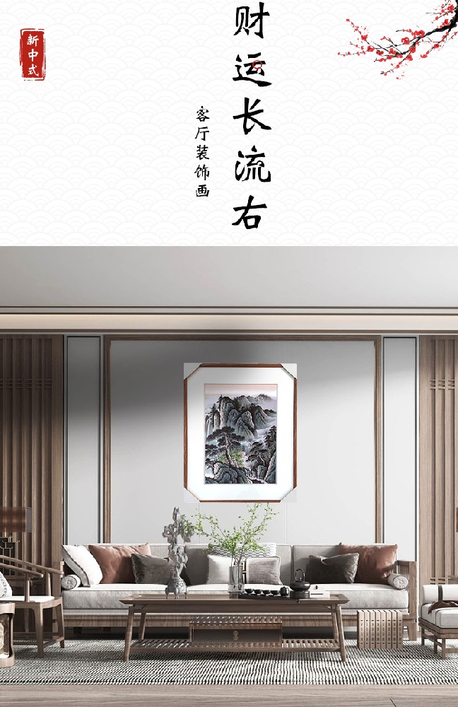 财运长流右