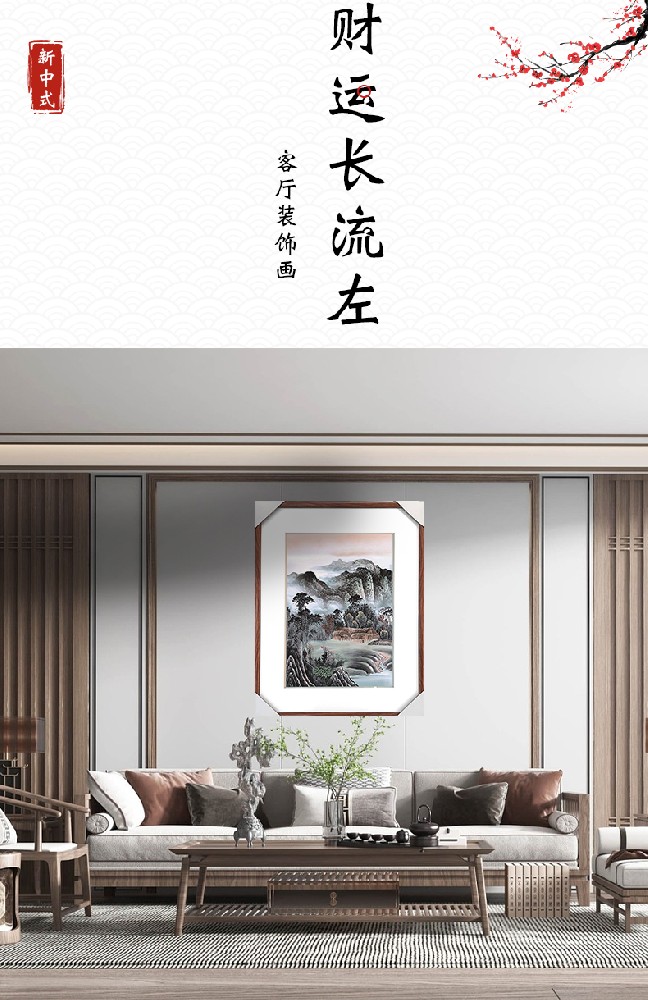 财运长流左