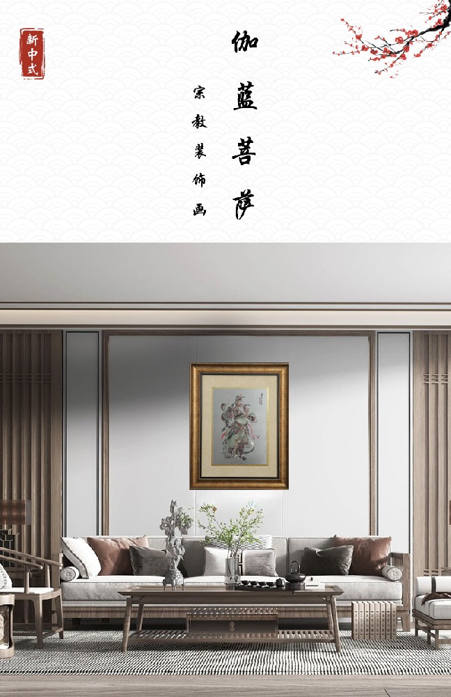 伽蓝菩萨