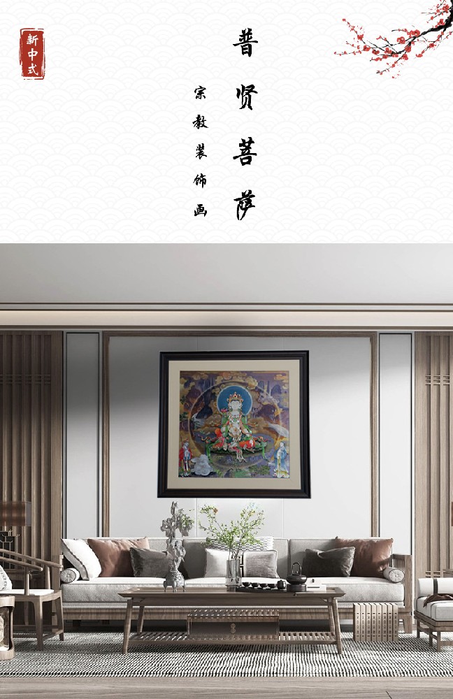 普贤菩萨