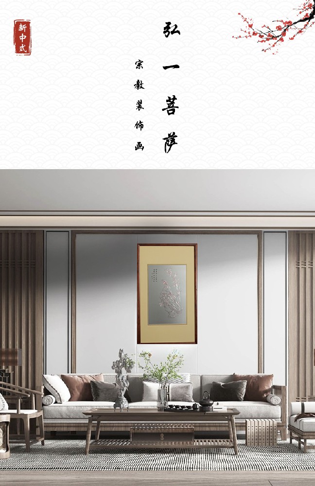 弘一菩萨