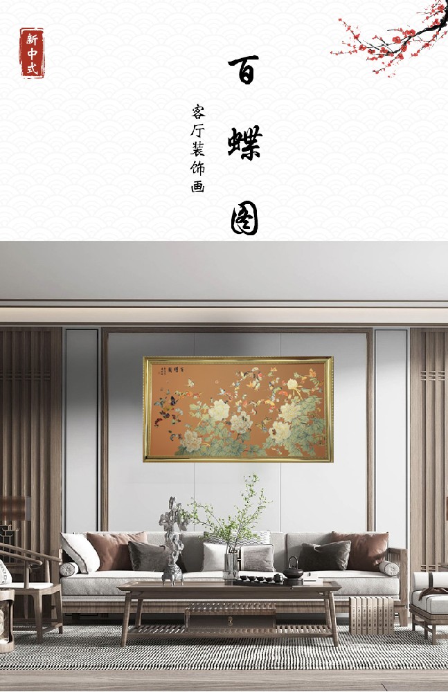 百蝶图